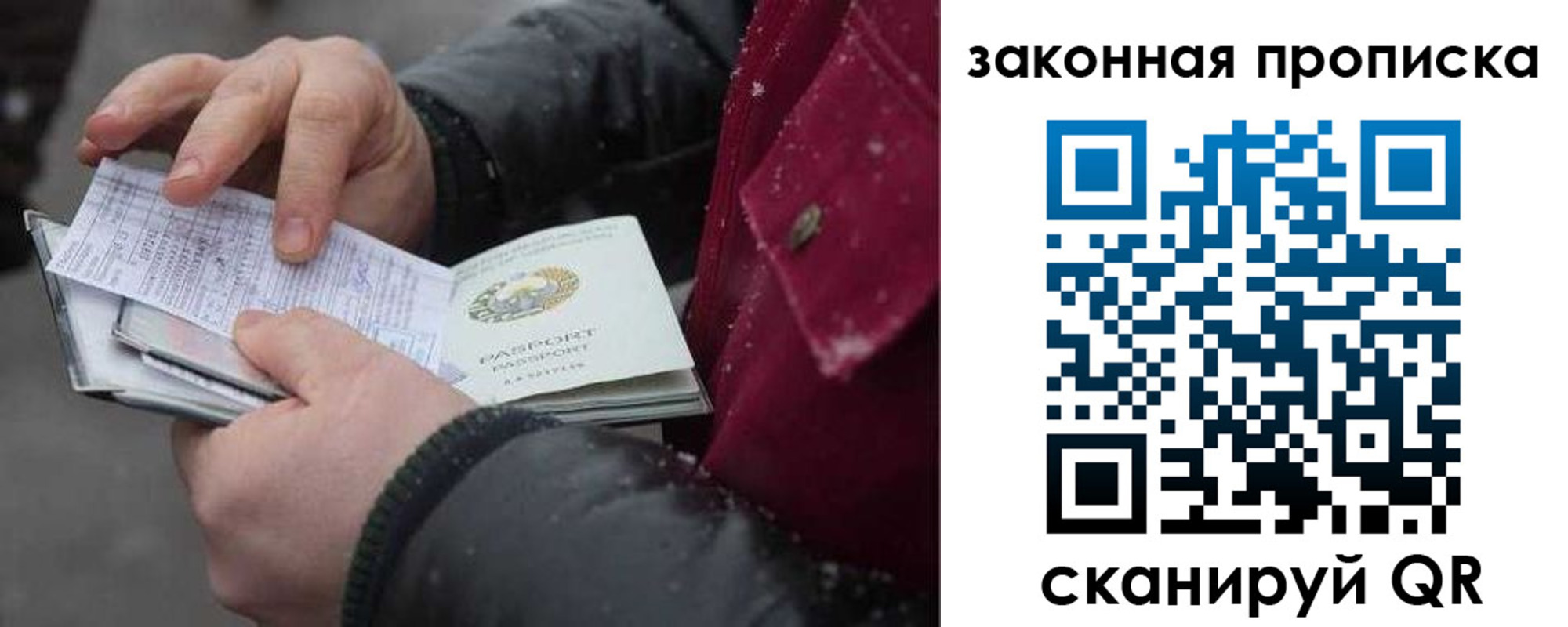 временная регистрация купить в Забайкальском крае