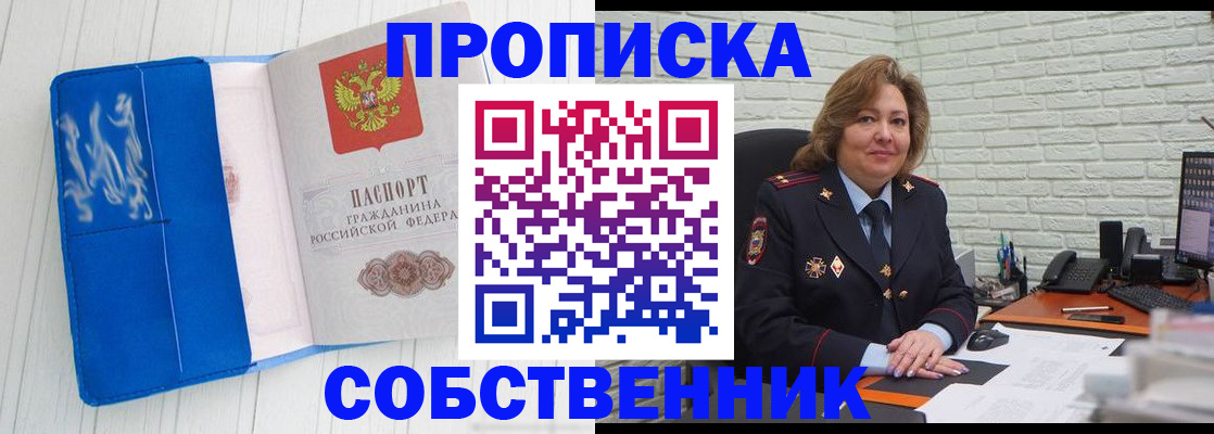 прописка законно в Забайкальском крае