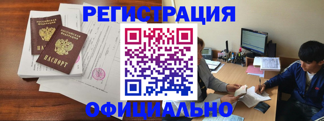 временная регистрация надежно в Забайкальском крае