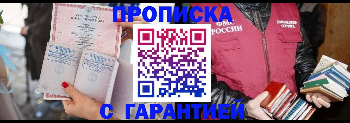 временная регистрация поиск в Забайкальском крае