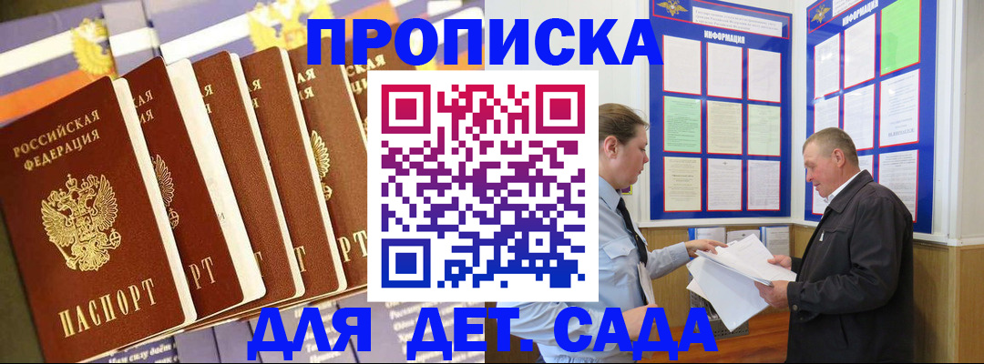прописка регистрация в Забайкальском крае