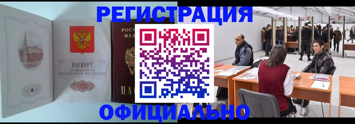 прописка для школы в Забайкальском крае